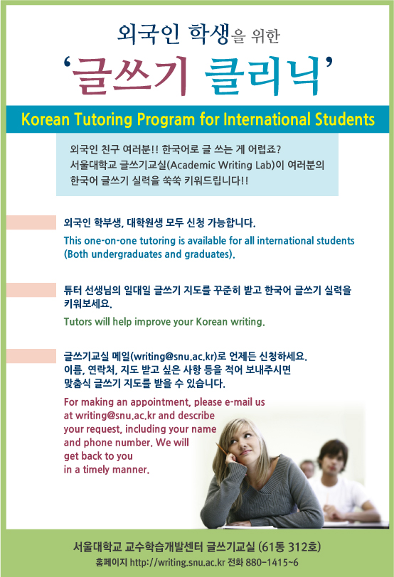 Korean Tutoring Program for International Students