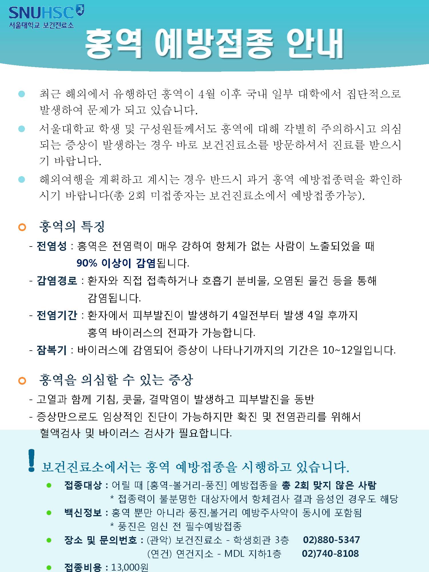 [보건진료소]홍역예방접종 안내(한글)